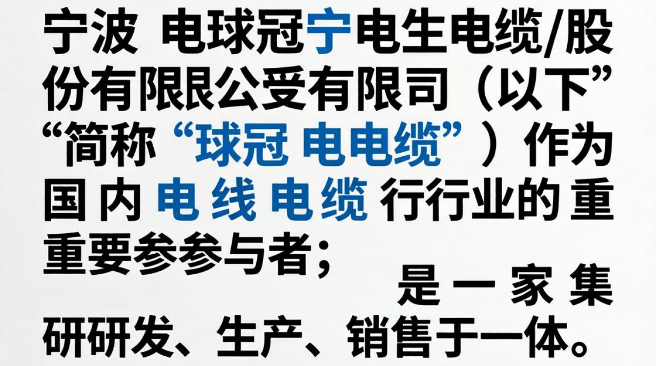 宁波球冠电缆怎么样?宁波球冠电缆质量好不好?-图2 宁波球冠电缆怎么样?宁波球冠电缆质量好不好?-图2