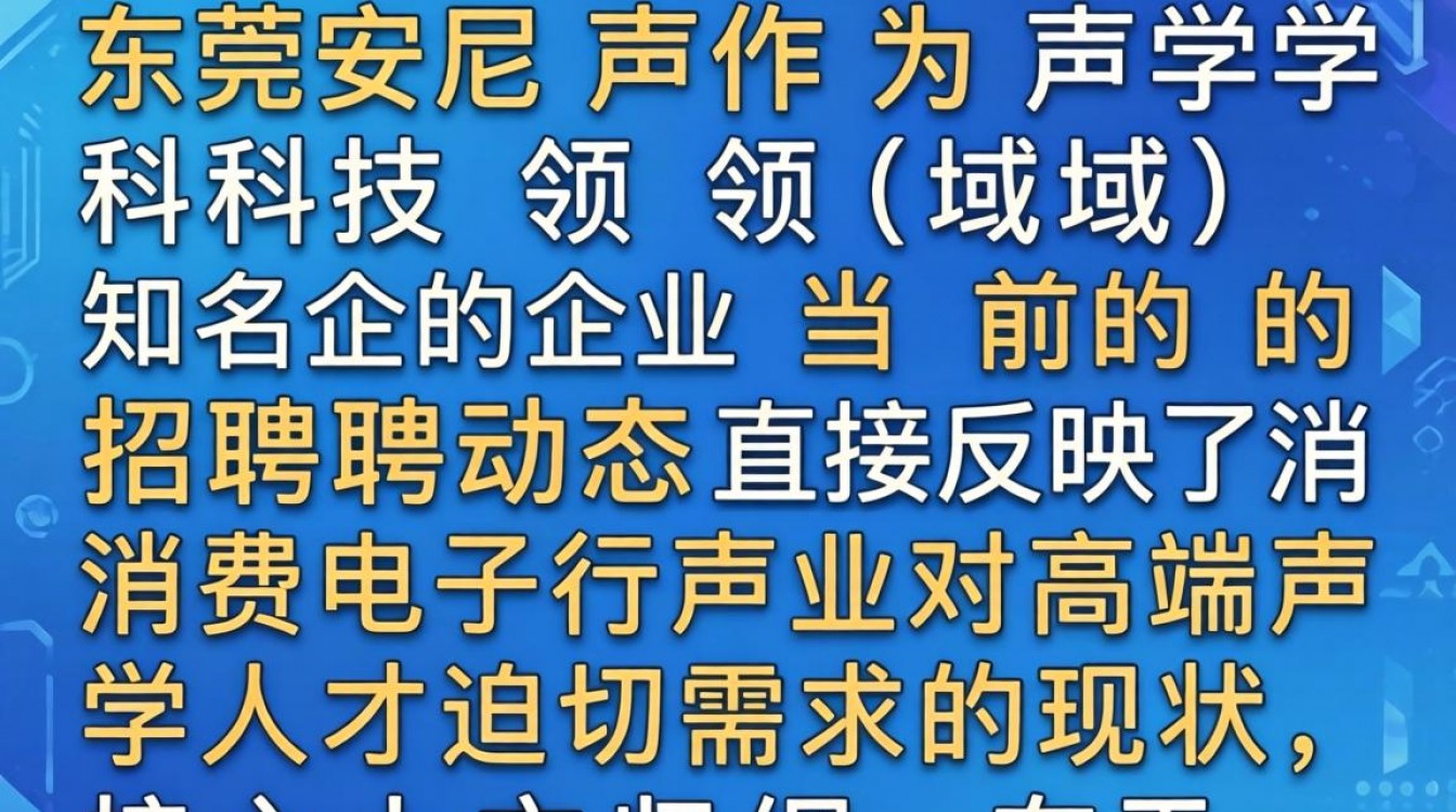 东莞安尼声招聘最新消息？东莞安尼声招聘信息真实吗？
