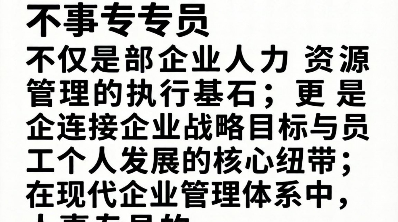 人事专员是做什么的?人事专员工作内容主要有哪些?-图2 人事专员是做什么的?人事专员工作内容主要有哪些?-图2