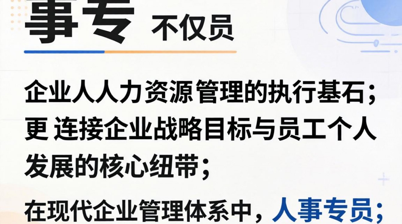 人事专员是做什么的?人事专员工作内容主要有哪些?-图1 人事专员是做什么的?人事专员工作内容主要有哪些?-图1