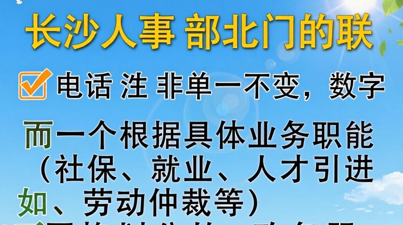 长沙人事局电话是多少？长沙市人社局官方热线怎么查-图3