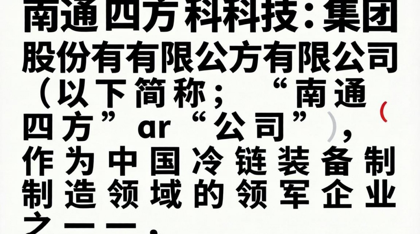 南通四方怎么样？南通四方公司待遇好不好？-图1