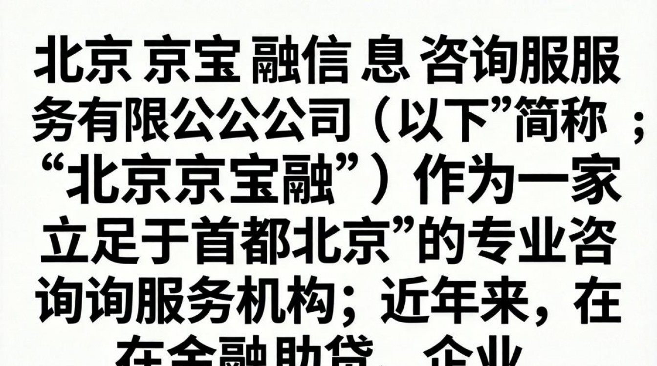 北京京宝融怎么样，北京京宝融贷款正规靠谱吗-图1