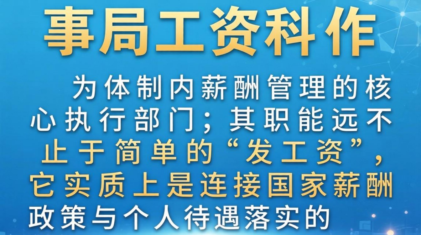 人事局工资科主要管什么?工资科负责核定工资标准吗-图2 人事局工资科主要管什么?工资科负责核定工资标准吗-图2