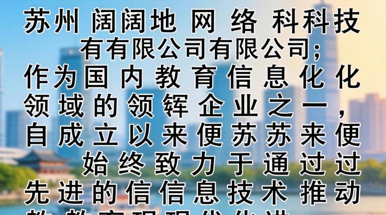 苏州阔地网络怎么样,苏州阔地网络科技靠谱吗真实评价-图2 苏州阔地网络怎么样,苏州阔地网络科技靠谱吗真实评价-图2