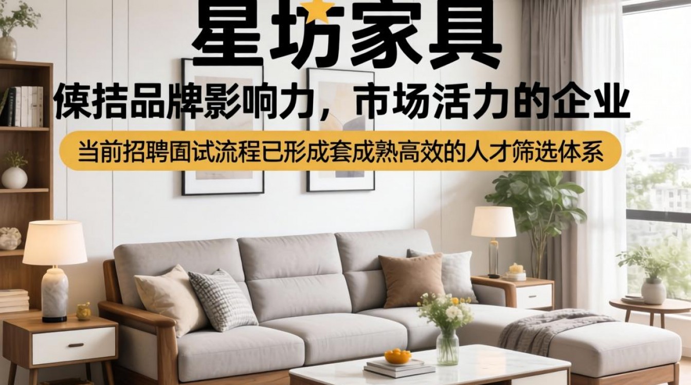 星坊家具招聘面试流程是怎样的？星坊家具招聘面试难吗？-图3