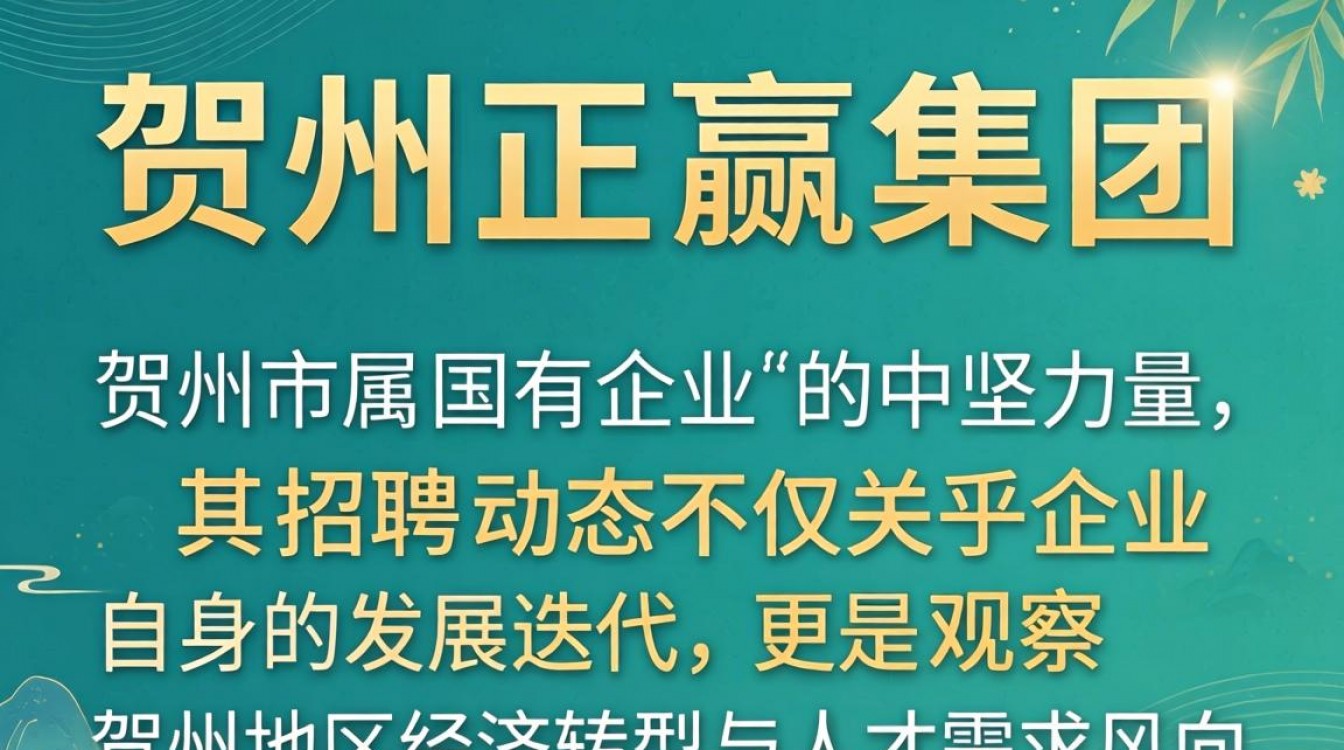 贺州正赢集团招聘最新消息,贺州正赢集团招聘信息在哪看?-图3 贺州正赢集团招聘最新消息,贺州正赢集团招聘信息在哪看?-图3