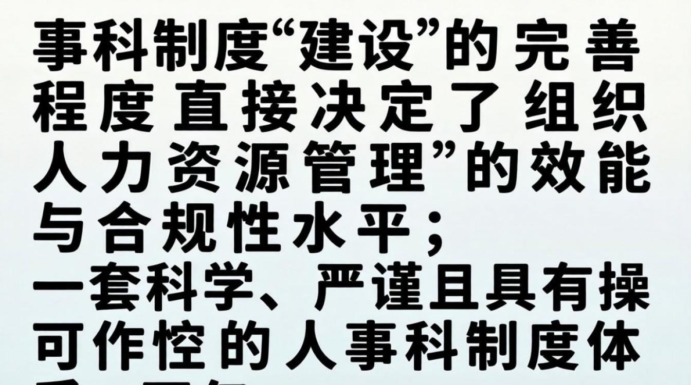 人事科制度包括哪些内容,人事科管理制度怎么写-图2 人事科制度包括哪些内容,人事科管理制度怎么写-图2
