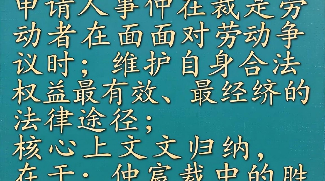 申请人事仲裁流程怎么走?人事仲裁申请书怎么写-图1 申请人事仲裁流程怎么走?人事仲裁申请书怎么写-图1