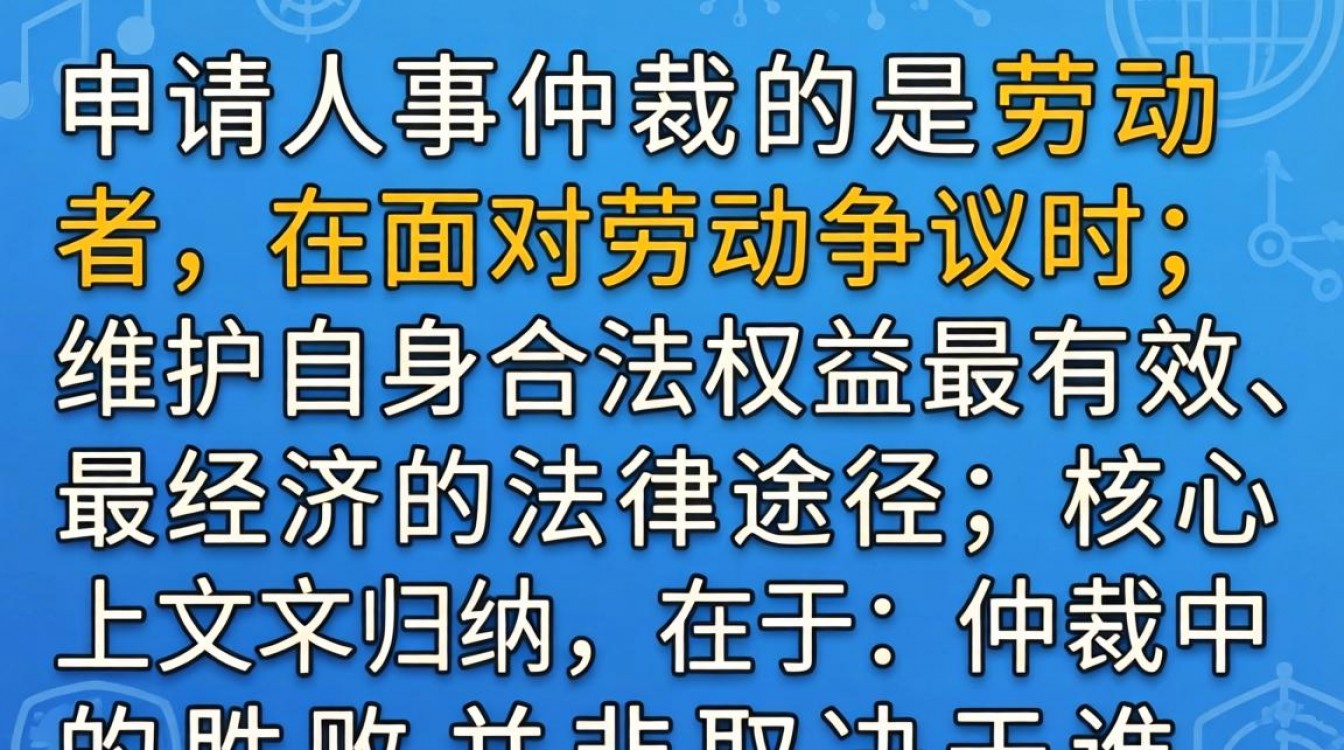 申请人事仲裁流程怎么走?人事仲裁申请书怎么写-图3 申请人事仲裁流程怎么走?人事仲裁申请书怎么写-图3