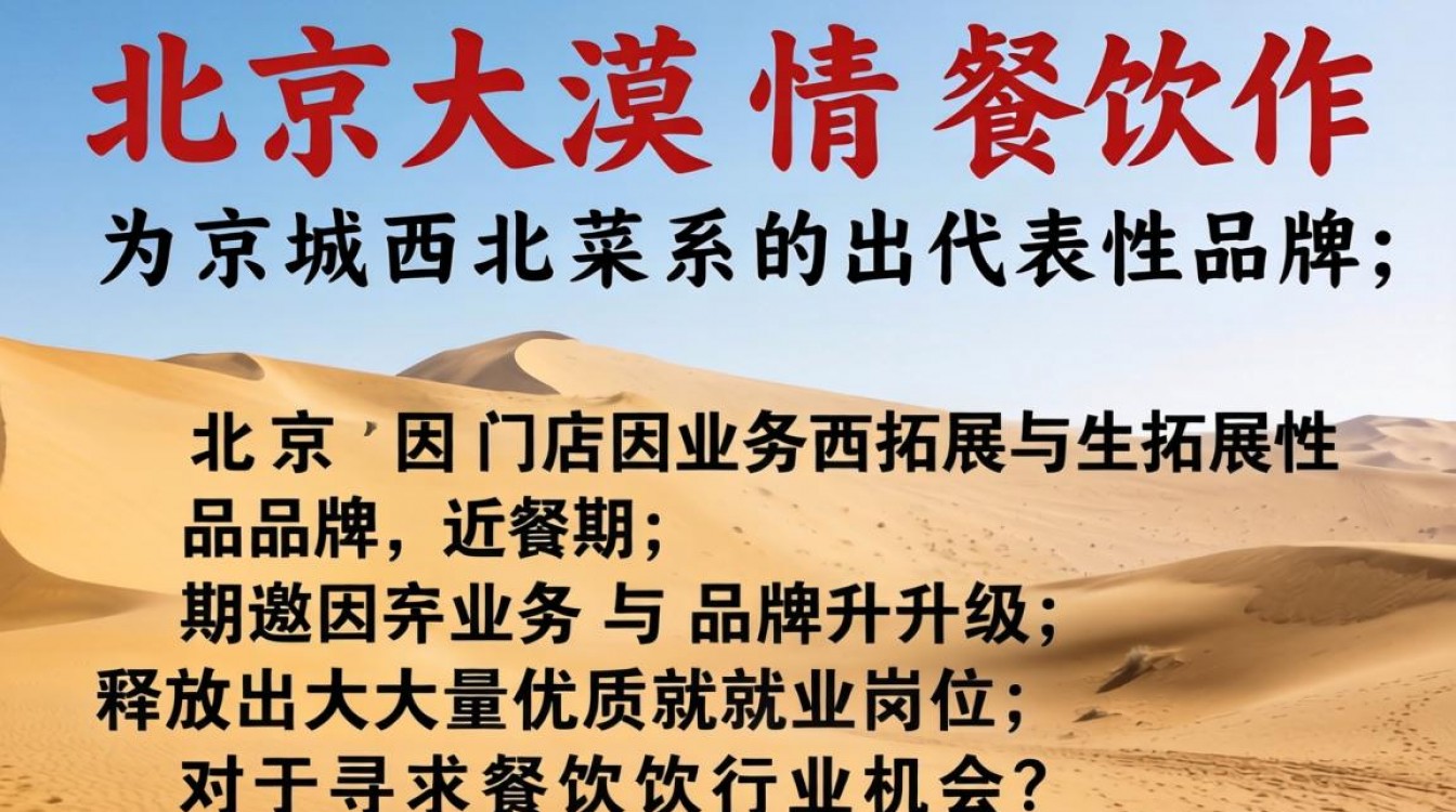 北京大漠情招聘信息是真的吗,北京大漠情招聘待遇怎么样-图3 北京大漠情招聘信息是真的吗,北京大漠情招聘待遇怎么样-图3