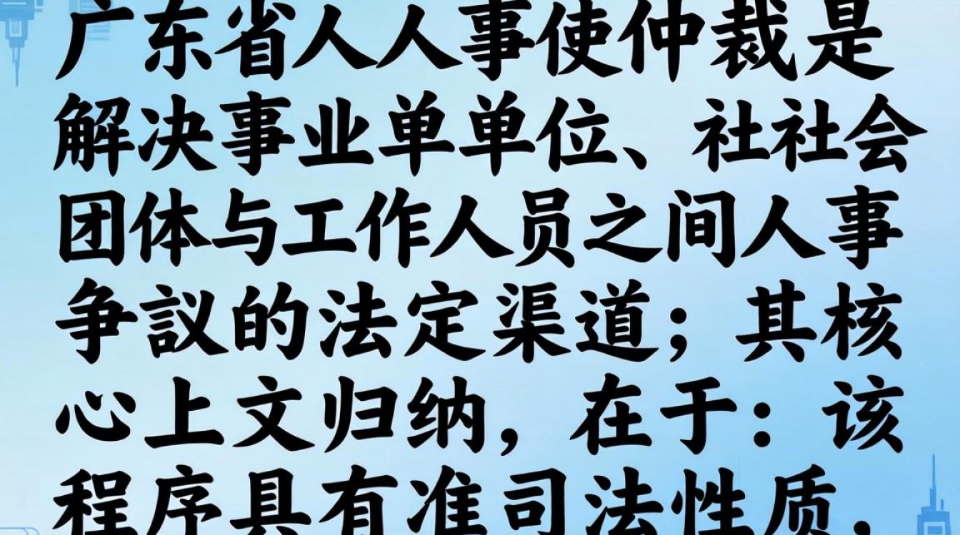 广东省人事仲裁怎么办理,人事争议仲裁申请书怎么写-图3 广东省人事仲裁怎么办理,人事争议仲裁申请书怎么写-图3