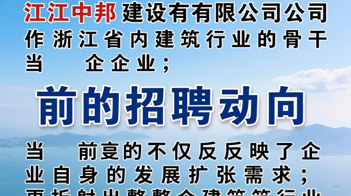 浙江中邦建设最新招聘信息在哪看,浙江中邦建设待遇怎么样-图3 浙江中邦建设最新招聘信息在哪看,浙江中邦建设待遇怎么样-图3