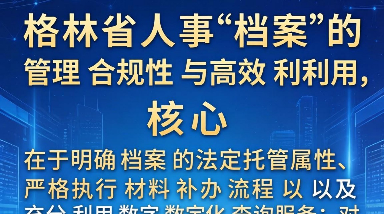 吉林省人事档案怎么查询？吉林省个人档案存放地点在哪里？-图2