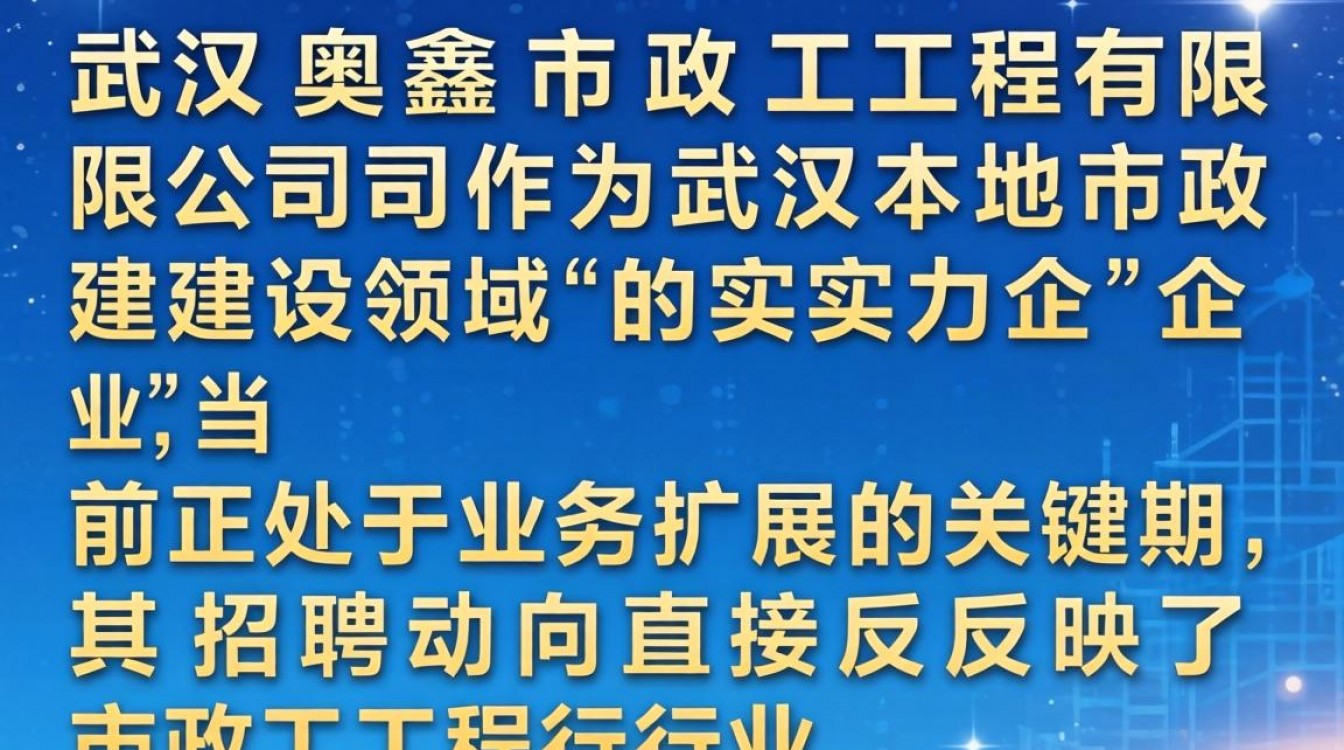 武汉奥鑫市政招聘是真的吗，武汉奥鑫市政招聘条件有哪些？-图1