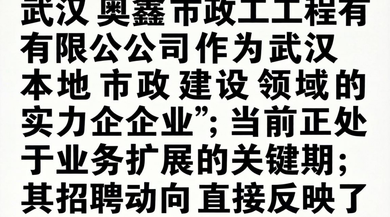 武汉奥鑫市政招聘是真的吗，武汉奥鑫市政招聘条件有哪些？-图2