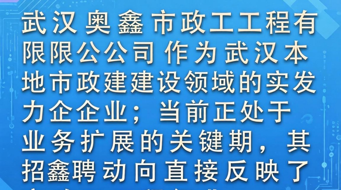 武汉奥鑫市政招聘是真的吗，武汉奥鑫市政招聘条件有哪些？-图3