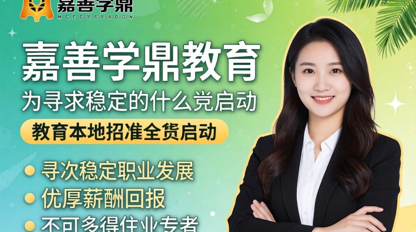 嘉善学鼎教育招聘吗?嘉善学鼎教育招聘信息在哪里看?-图1 嘉善学鼎教育招聘吗?嘉善学鼎教育招聘信息在哪里看?-图1