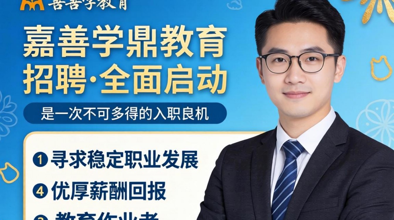 嘉善学鼎教育招聘吗?嘉善学鼎教育招聘信息在哪里看?-图3 嘉善学鼎教育招聘吗?嘉善学鼎教育招聘信息在哪里看?-图3