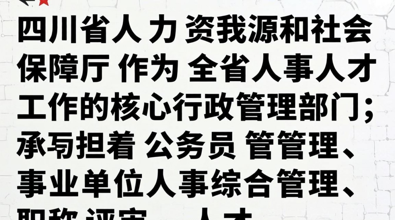 四川省人事部官网入口在哪里,四川省人社厅考试报名网