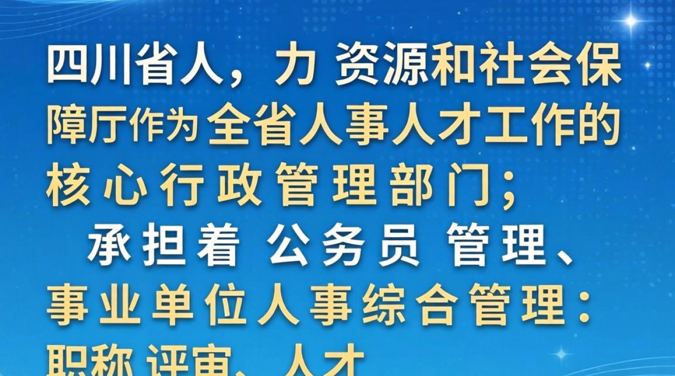 四川省人事部官网入口在哪里,四川省人社厅考试报名网-图2 四川省人事部官网入口在哪里,四川省人社厅考试报名网-图2