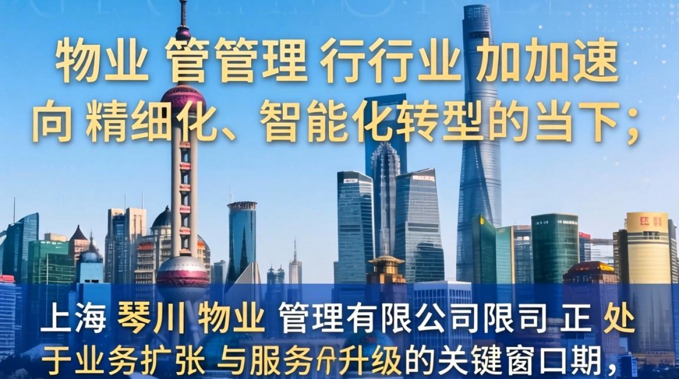 上海琴川物业招聘信息哪里看，琴川物业工资待遇怎么样-图1