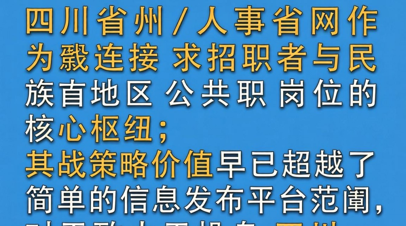 四川省州人事网官网登录入口,四川省人事考试网最新招聘信息在哪查?