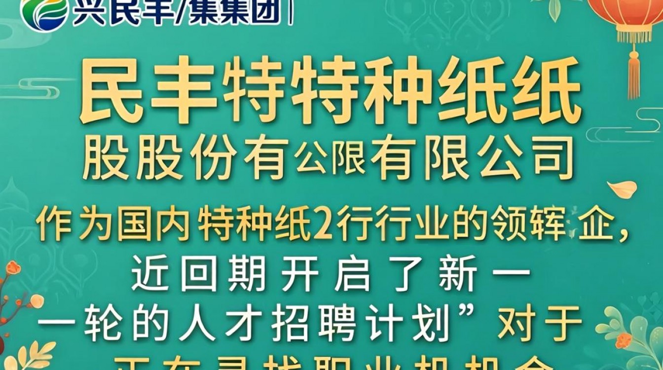 嘉兴民丰集团招聘吗?嘉兴民丰集团最新招聘信息有哪些?-图1 嘉兴民丰集团招聘吗?嘉兴民丰集团最新招聘信息有哪些?-图1
