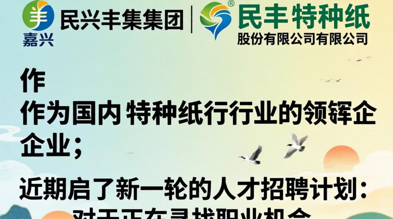 嘉兴民丰集团招聘吗?嘉兴民丰集团最新招聘信息有哪些?-图3 嘉兴民丰集团招聘吗?嘉兴民丰集团最新招聘信息有哪些?-图3