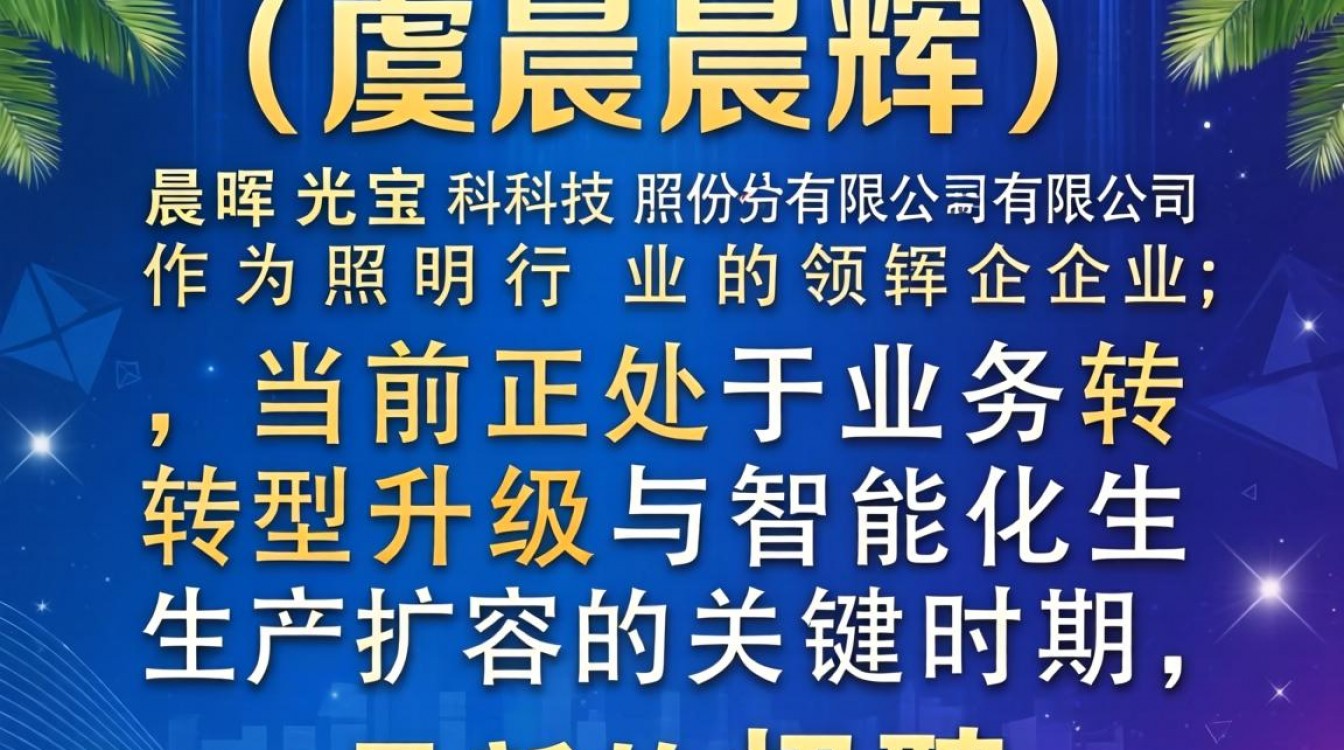 上虞晨辉最新招聘信息在哪看,上虞晨辉待遇怎么样?-图2 上虞晨辉最新招聘信息在哪看,上虞晨辉待遇怎么样?-图2