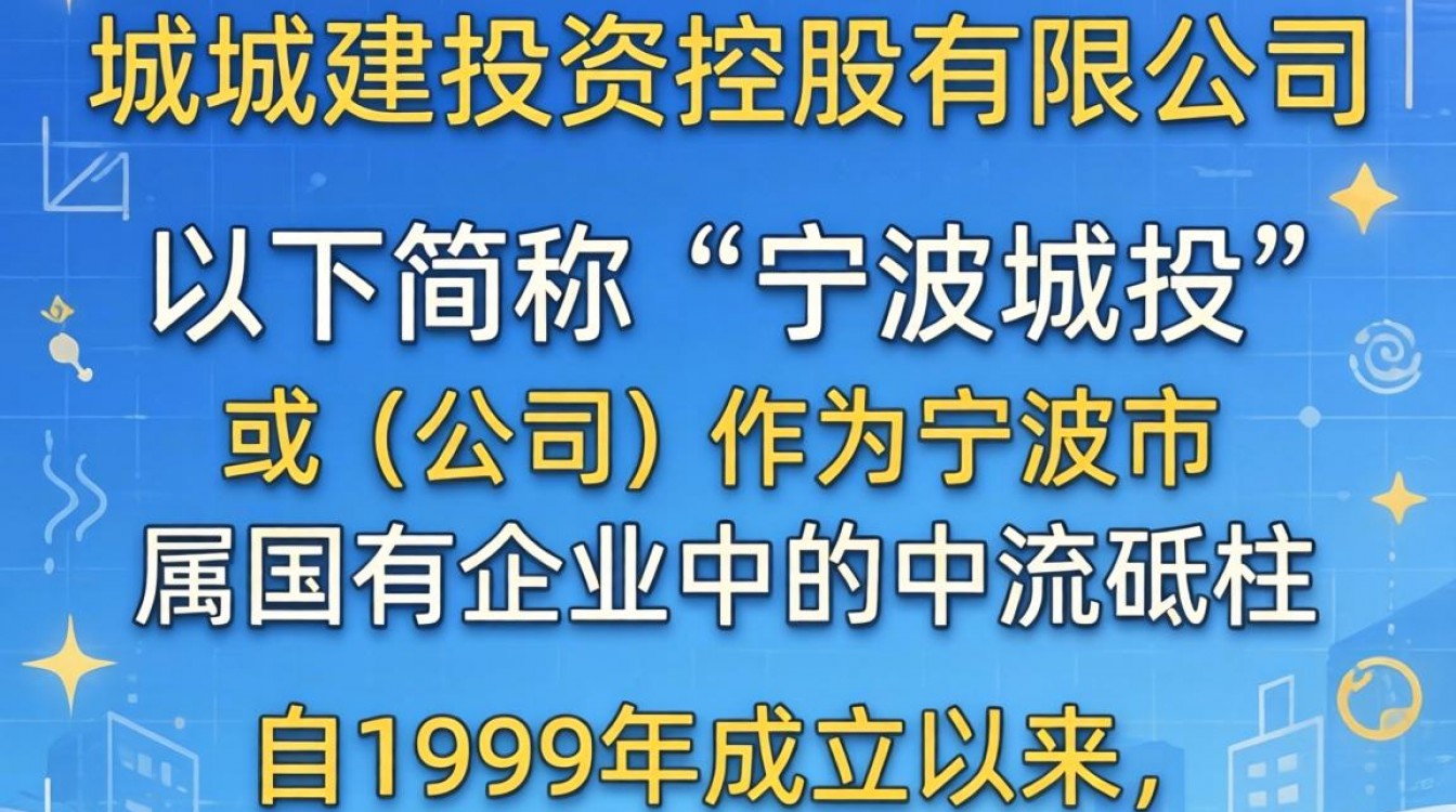 宁波城投公司怎么样?宁波城投公司待遇好吗?-图1 宁波城投公司怎么样?宁波城投公司待遇好吗?-图1