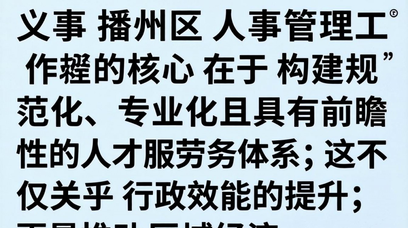 遵义播州区人事局在哪里？遵义播州区人事考试网招聘信息-图2