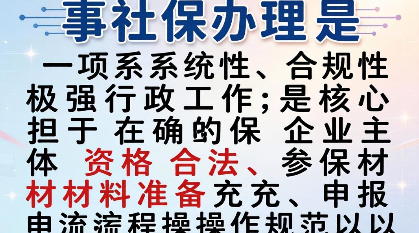 人事社保怎么办理，个人社保办理流程详解-图1