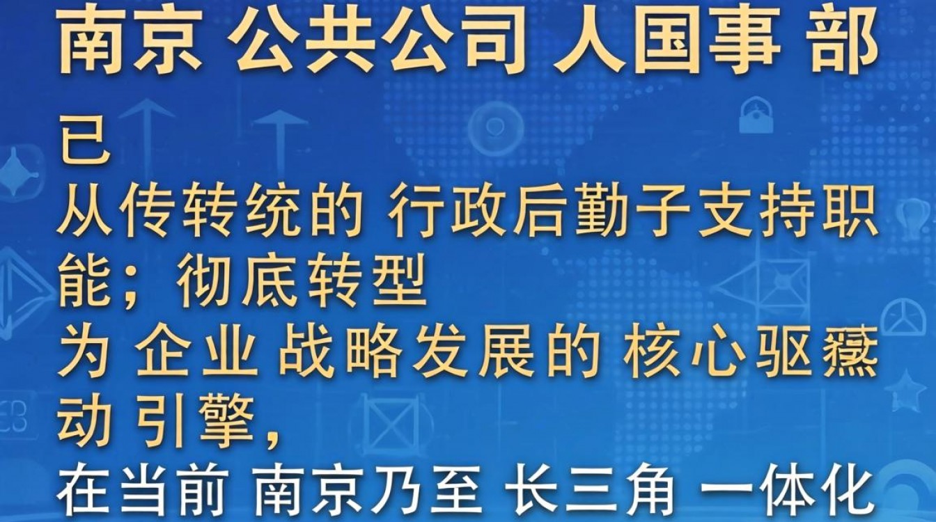 南京公司人事部主要负责什么工作?人事专员招聘要求高吗?-图1 南京公司人事部主要负责什么工作?人事专员招聘要求高吗?-图1