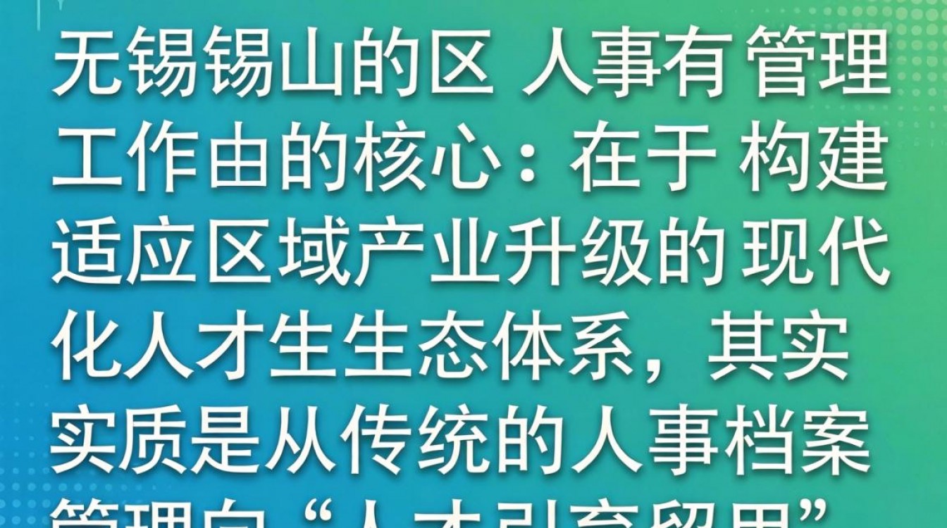 无锡锡山区人事局在哪里?无锡锡山区人事招聘信息最新消息-图2 无锡锡山区人事局在哪里?无锡锡山区人事招聘信息最新消息-图2