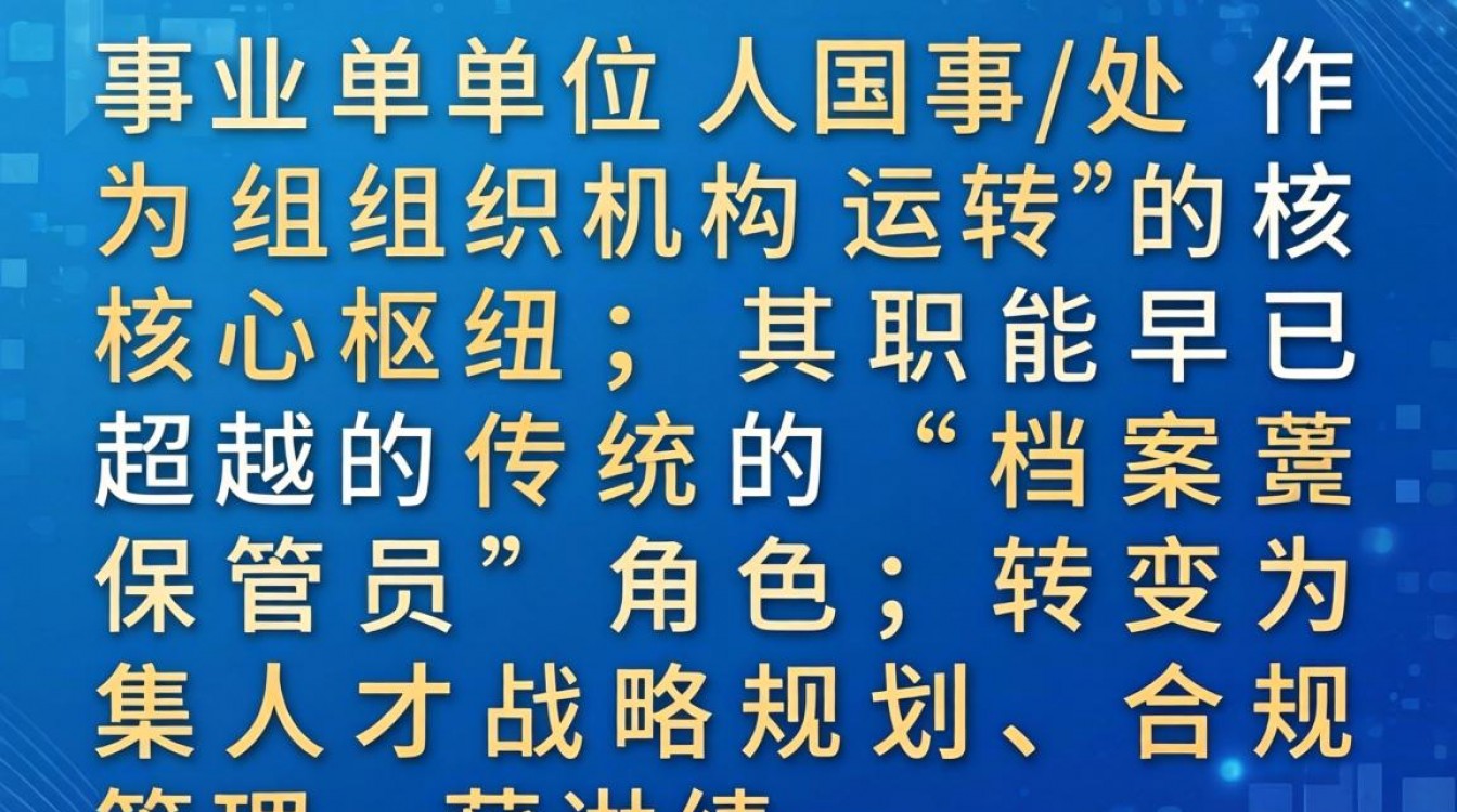 事业单位人事处主要职能有哪些，事业单位人事处电话是多少-图1