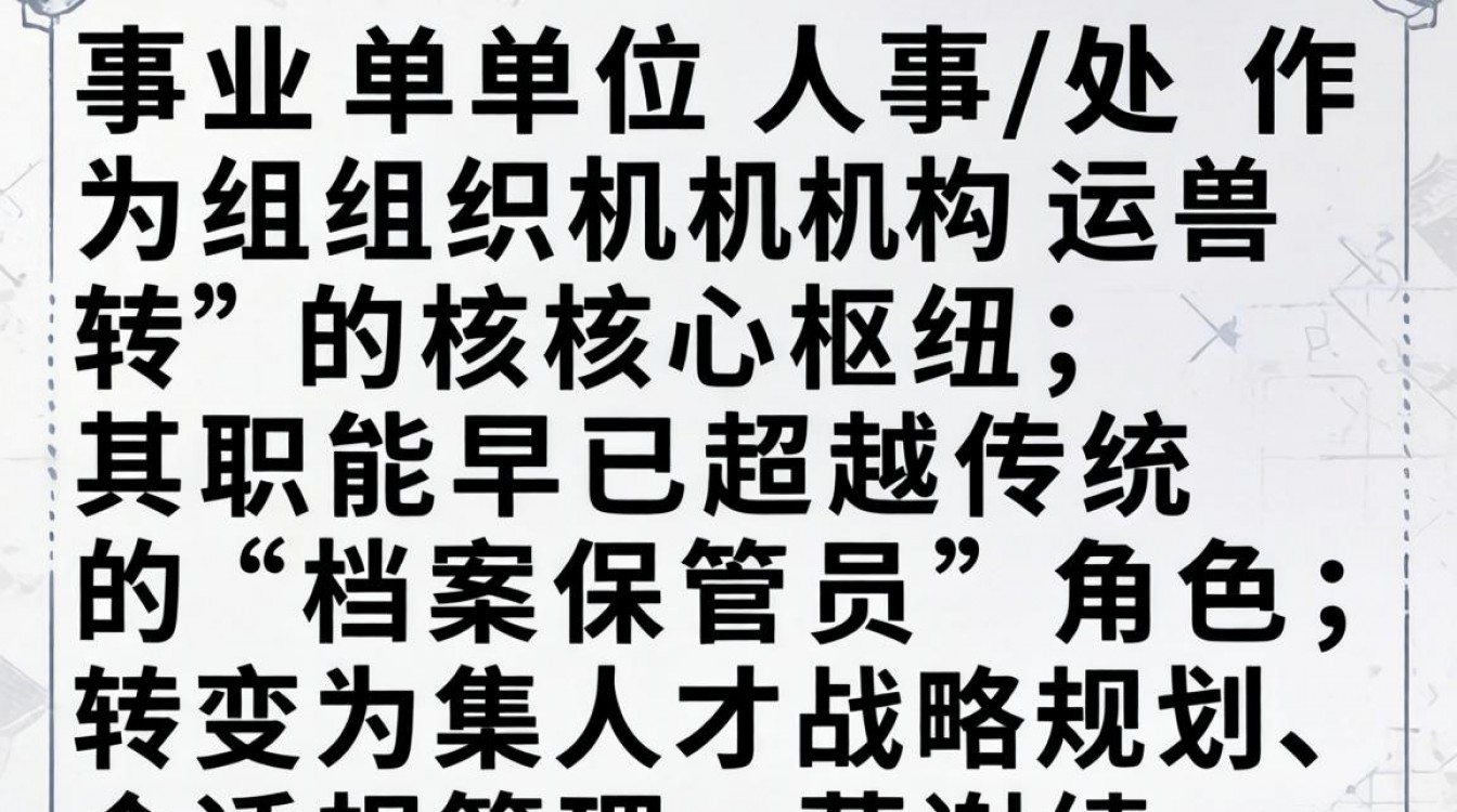 事业单位人事处主要职能有哪些，事业单位人事处电话是多少-图3