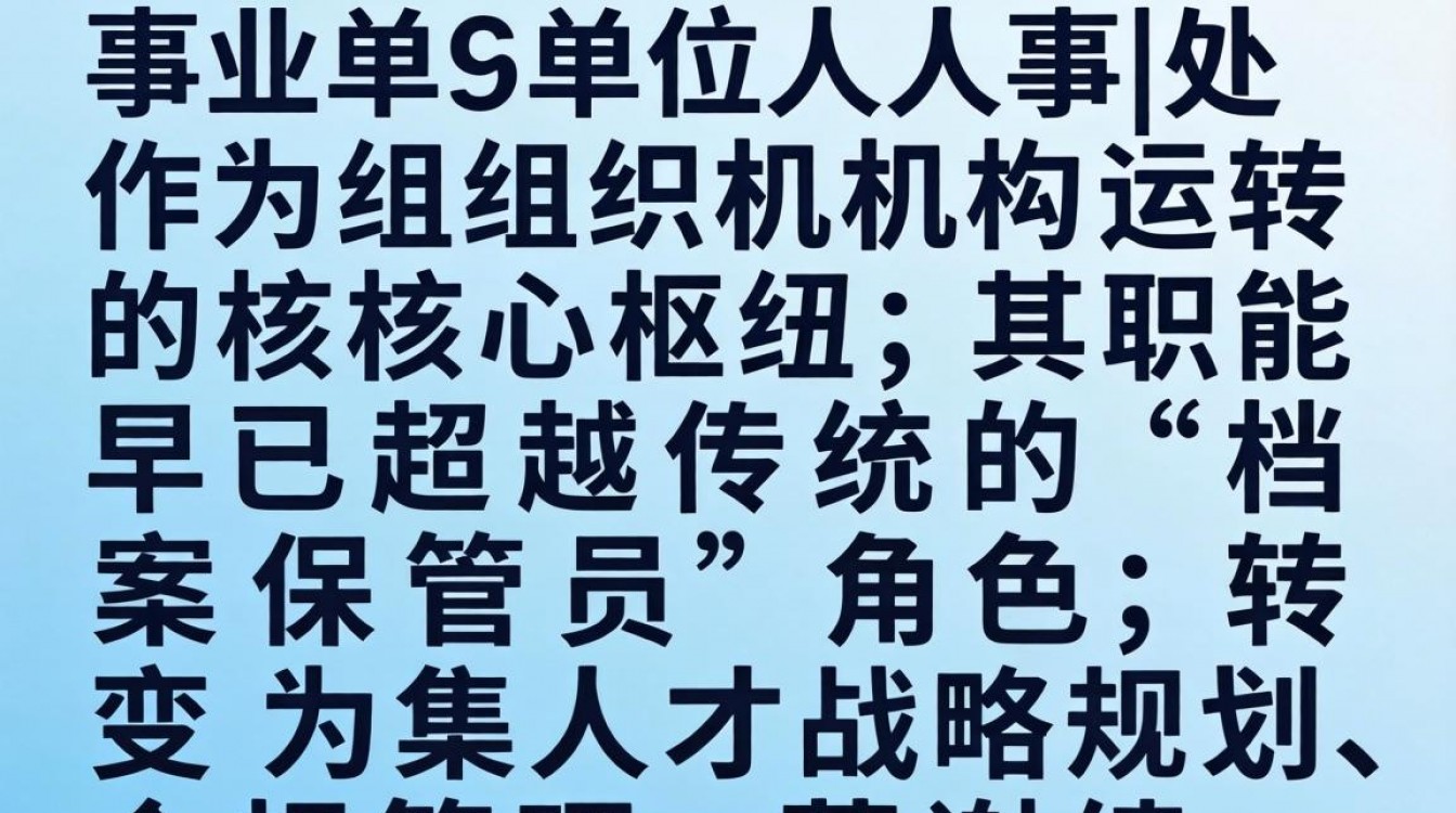 事业单位人事处主要职能有哪些，事业单位人事处电话是多少-图2