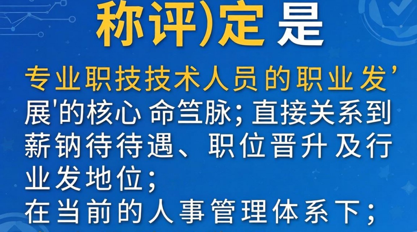 人事厅职称评定条件有哪些,职称评定流程及申报时间-图3 人事厅职称评定条件有哪些,职称评定流程及申报时间-图3