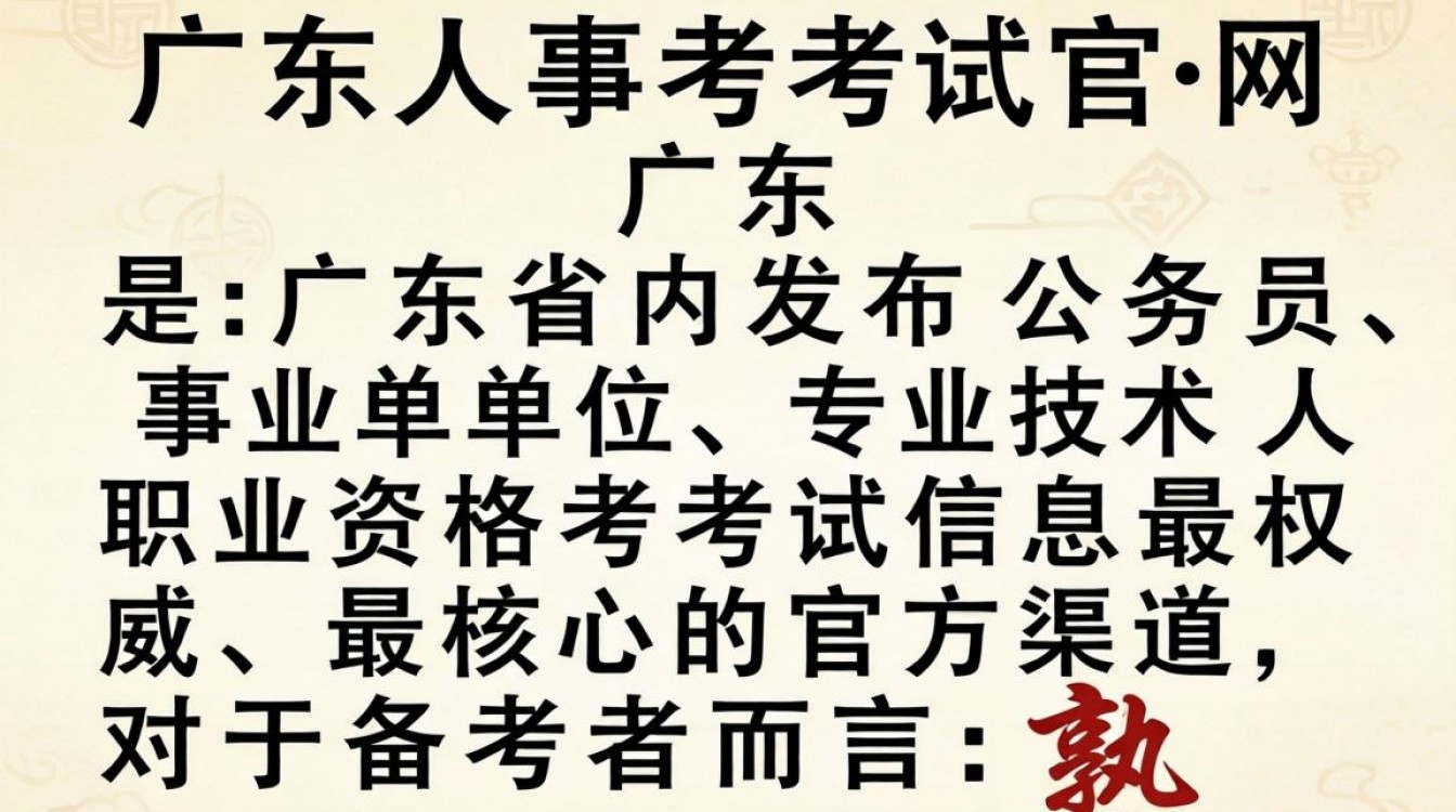 广东人事考试官网入口在哪里?广东人事考试网怎么报名?-图3 广东人事考试官网入口在哪里?广东人事考试网怎么报名?-图3