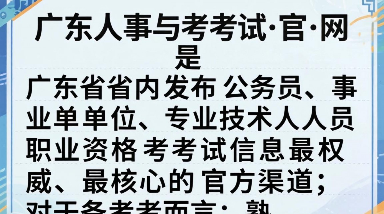 广东人事考试官网入口在哪里?广东人事考试网怎么报名?-图2 广东人事考试官网入口在哪里?广东人事考试网怎么报名?-图2