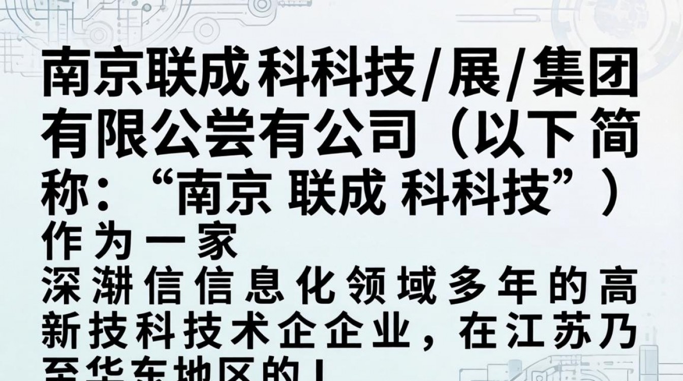 南京联成科技怎么样,南京联成科技靠谱吗?-图1 南京联成科技怎么样,南京联成科技靠谱吗?-图1
