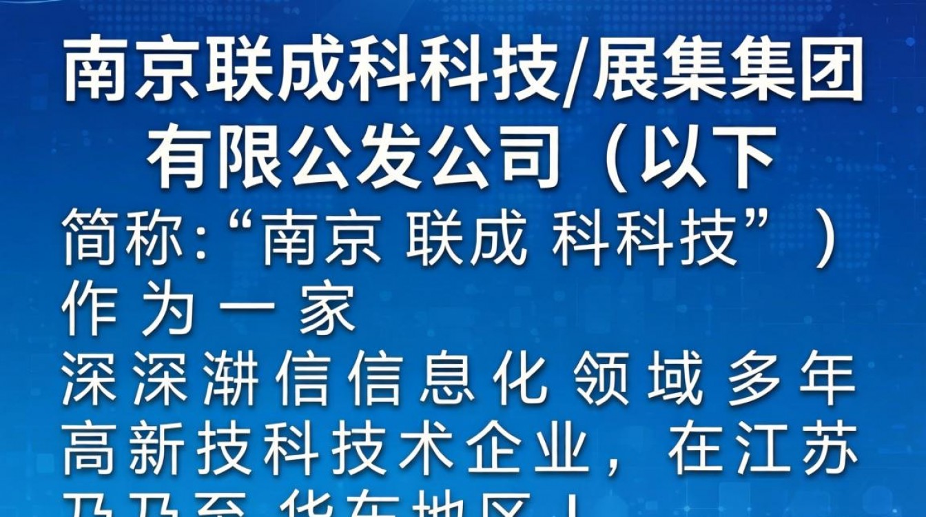 南京联成科技怎么样,南京联成科技靠谱吗?-图2 南京联成科技怎么样,南京联成科技靠谱吗?-图2
