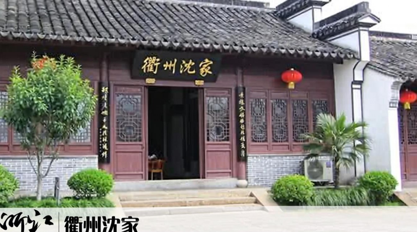 衢州沈家怎么样?衢州沈家未来发展前景好吗?-图1 衢州沈家怎么样?衢州沈家未来发展前景好吗?-图1