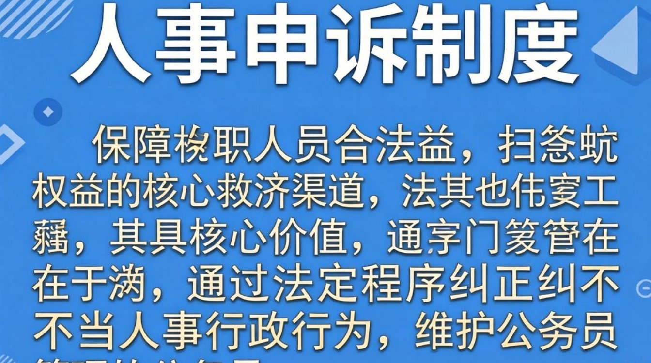 公务员人事申诉流程怎么走，公务员申诉条件有哪些-图2