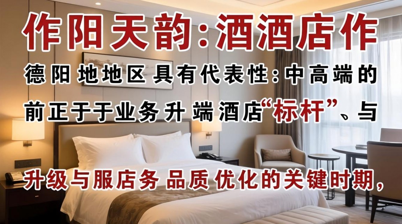 德阳天韵酒店最新招聘信息,具体岗位薪资待遇怎么样?-图2 德阳天韵酒店最新招聘信息,具体岗位薪资待遇怎么样?-图2