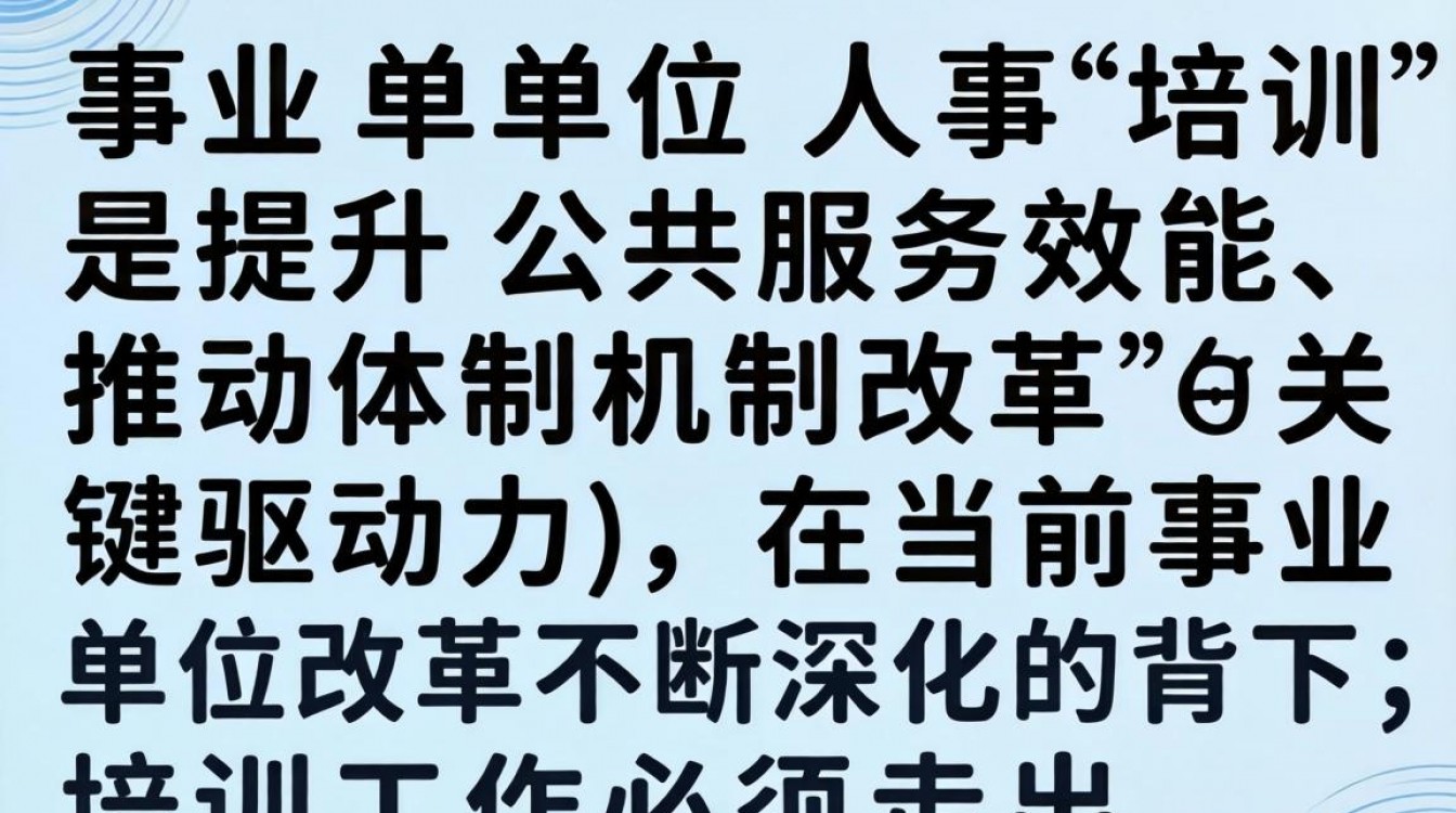 事业单位人事培训包括哪些内容,岗前培训课程有哪些-图2 事业单位人事培训包括哪些内容,岗前培训课程有哪些-图2