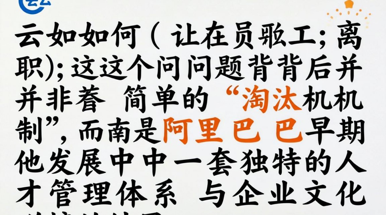 马云如何让员工离职？聪明员工为何主动辞职？-图2