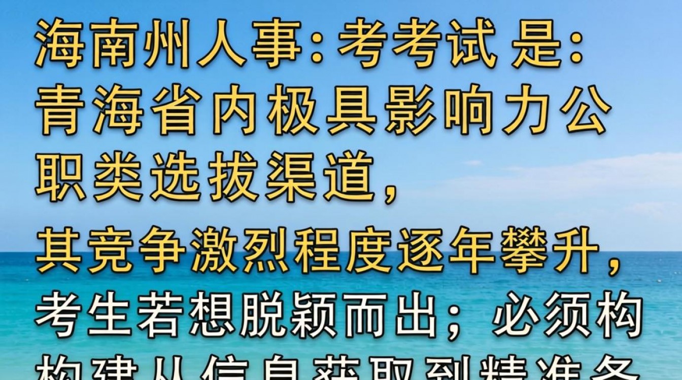 海南州人事考试网最新招聘公告在哪看?2024海南州事业单位报名时间-图3 海南州人事考试网最新招聘公告在哪看?2024海南州事业单位报名时间-图3