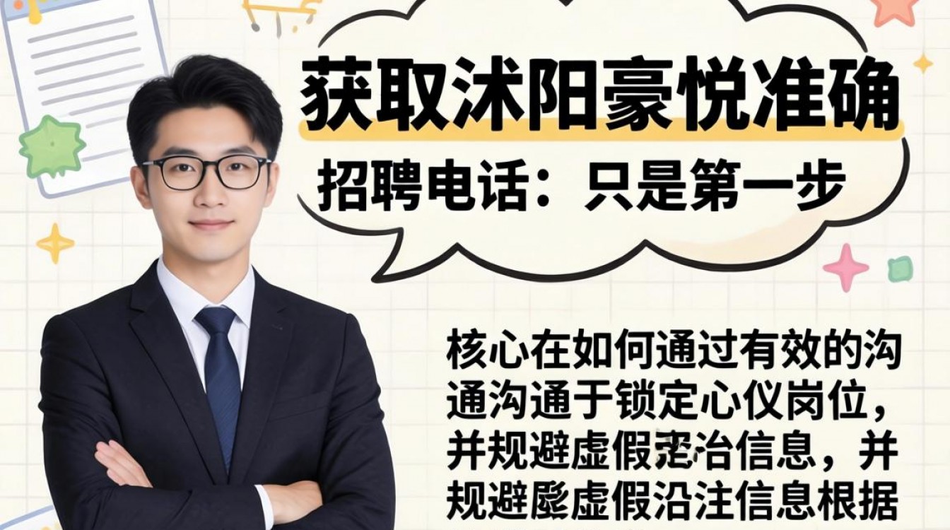 沭阳豪悦招聘电话是多少?沭阳豪悦招聘联系电话哪里找?-图3 沭阳豪悦招聘电话是多少?沭阳豪悦招聘联系电话哪里找?-图3